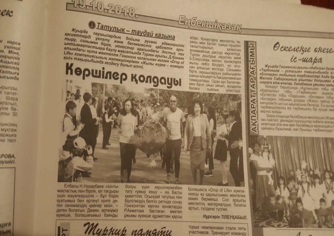 Article in a local newspaper about Drop of Life project